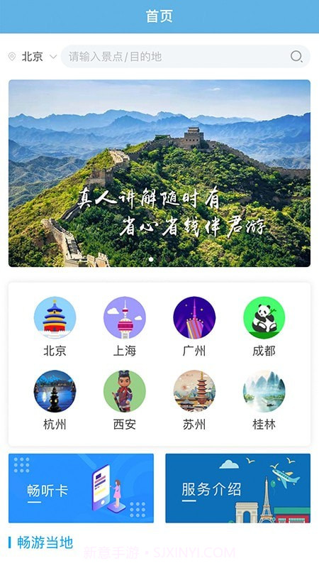 共享好导游截图1