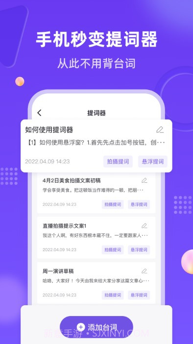新简提词器截图2
