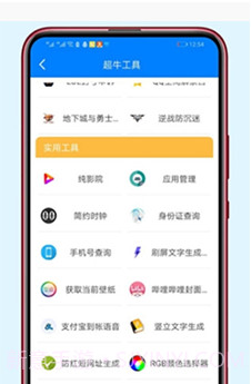 软件库截图3