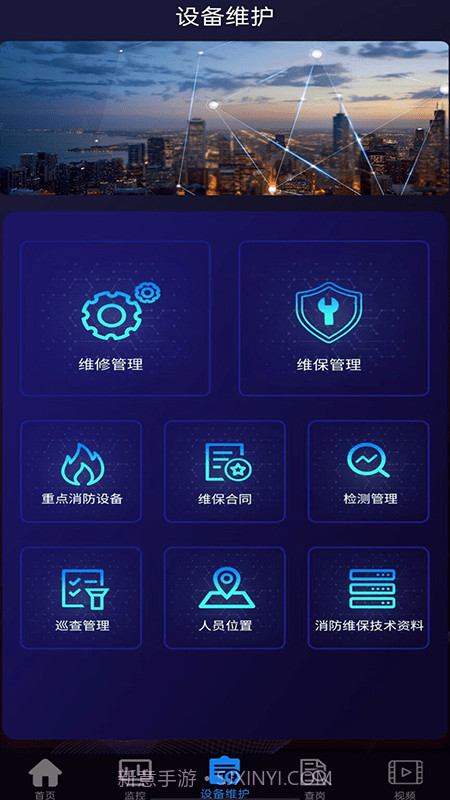 天通e消防截图3