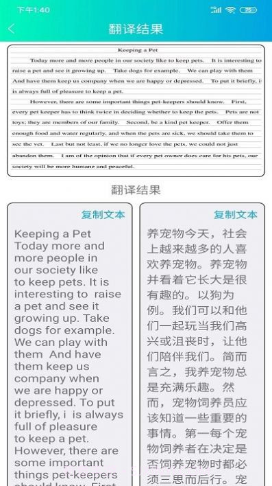 一键拍照翻译截图2