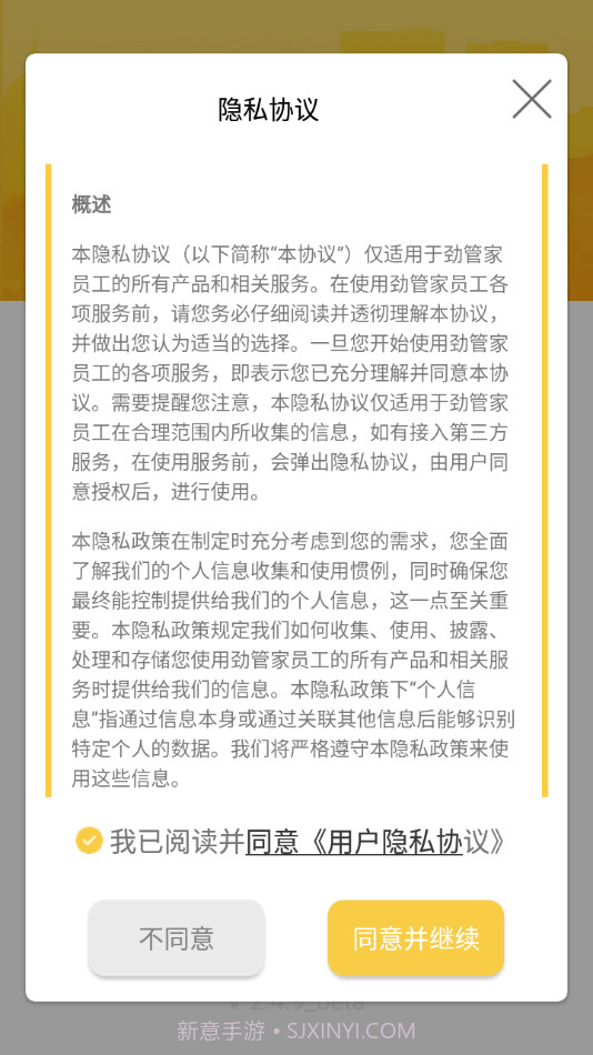 劲管家员工端手机版截图3