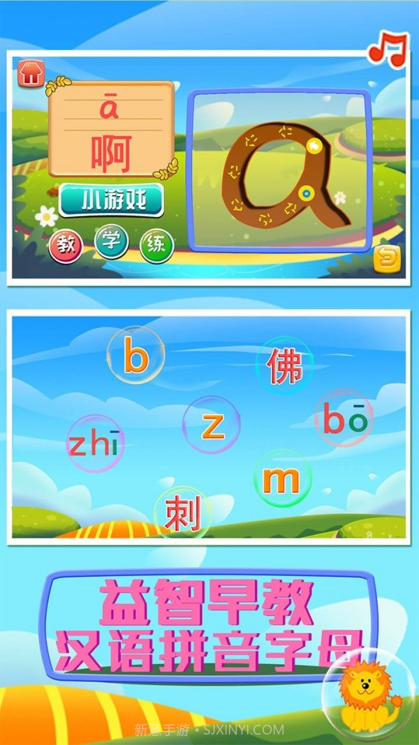 益智早教汉语拼音字母截图2 益智早教汉语拼音字母截图2