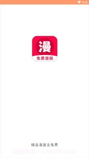 免费漫画神器最新截图3