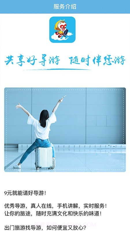 共享好导游截图3