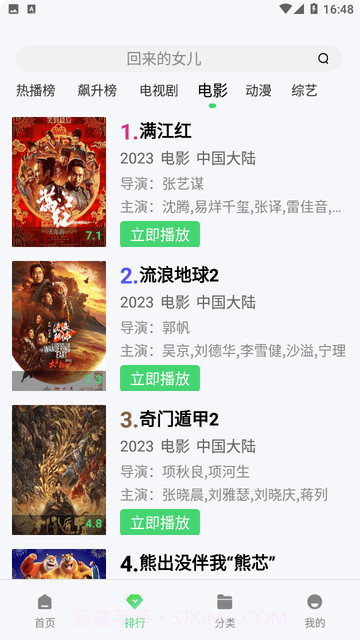 爱丫爱丫影院正式版下载截图3