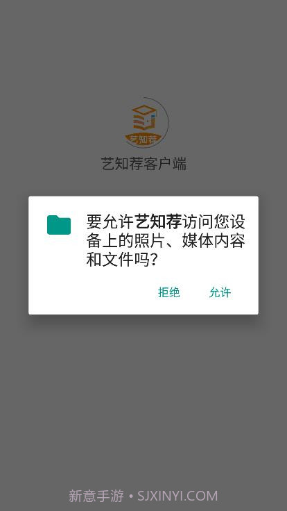 艺知荐教育截图1