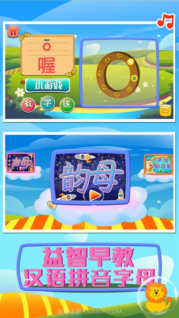 益智早教汉语拼音字母截图1 益智早教汉语拼音字母截图1