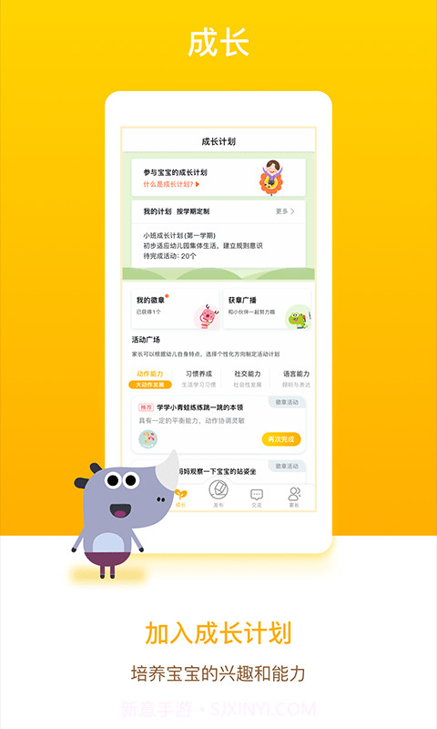 孩子通家长端截图2