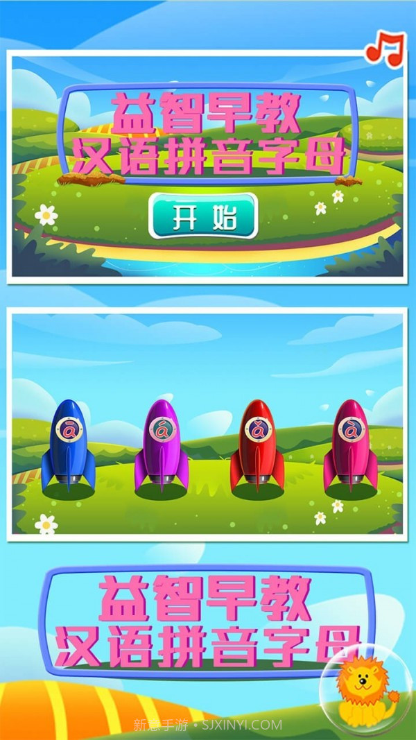 益智早教汉语拼音字母截图4 益智早教汉语拼音字母截图4