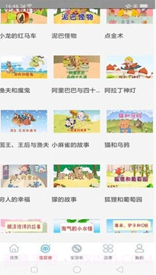 启蒙故事动画片大全截图1