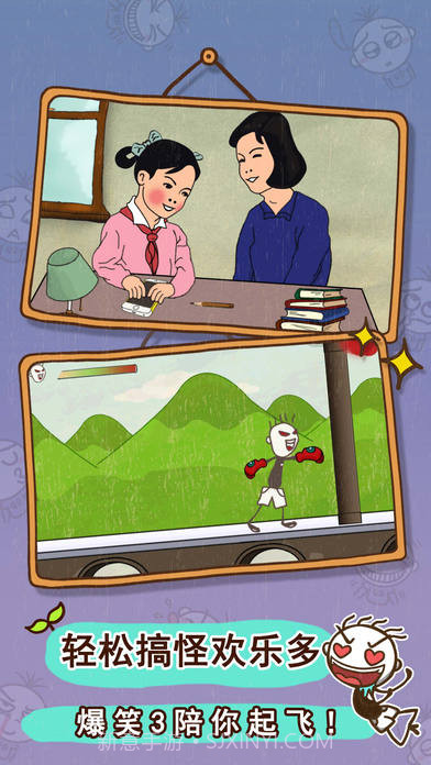 史小坑的爆笑生活3app截图2