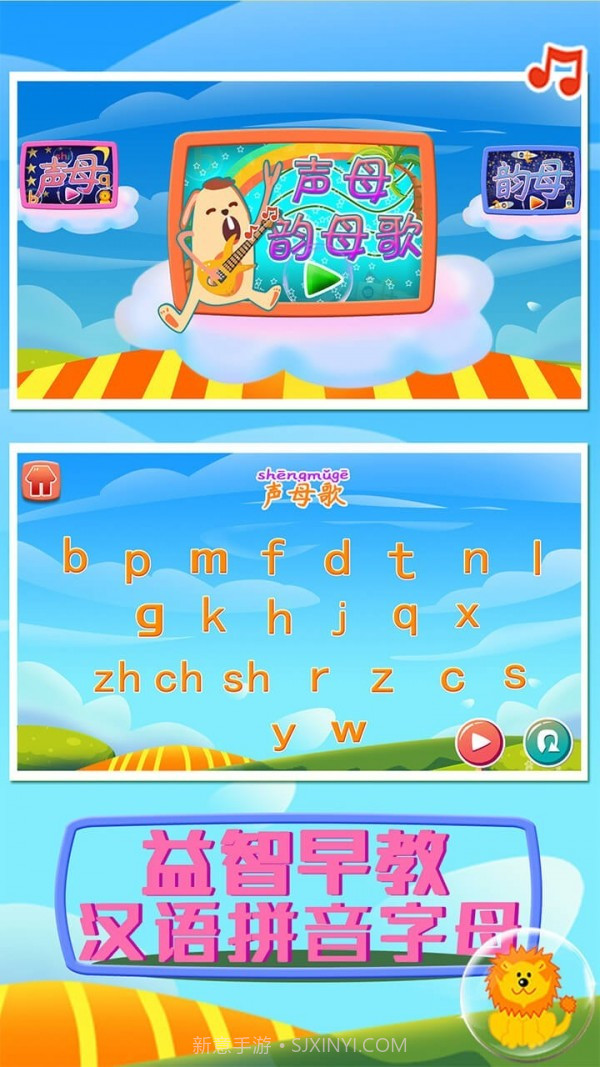 益智早教汉语拼音字母截图5 益智早教汉语拼音字母截图5