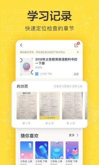 快对作业家长版截图5