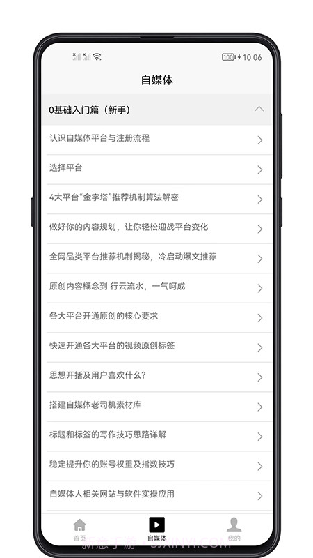 自媒体宝典截图3
