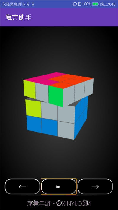 三阶魔方还原(魔方教程)截图1