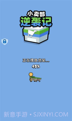 小卖部逆袭记手机版截图3