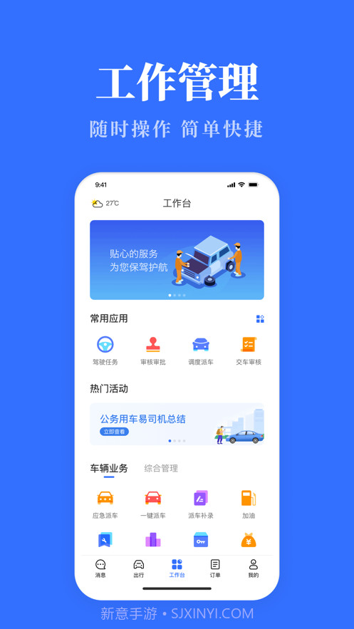 山西公务用车易截图3