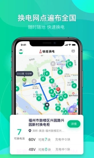 铁塔换电手机版截图3