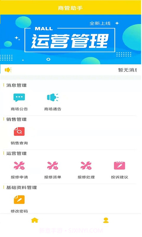 中国摩商管助手截图2