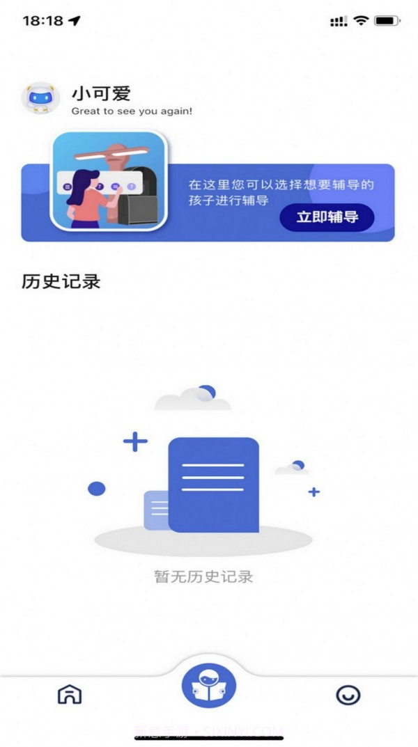 深光家长端截图3
