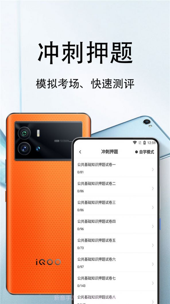 公共基础知识百分题库截图3