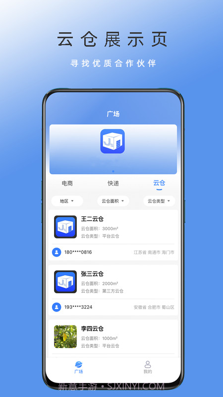 电商集散截图2