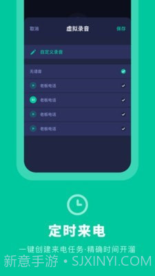 虚拟来电大师截图2