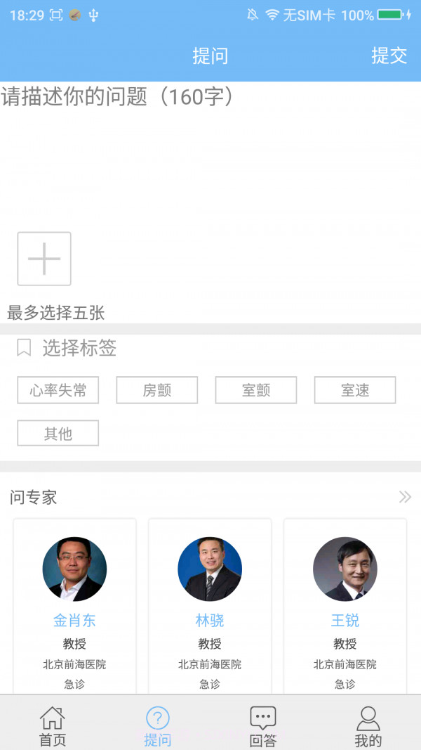 安点通截图2
