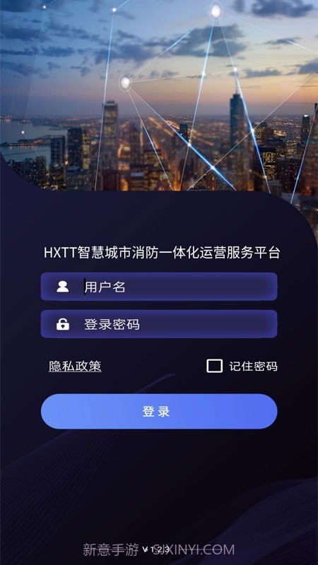 天通e消防截图1