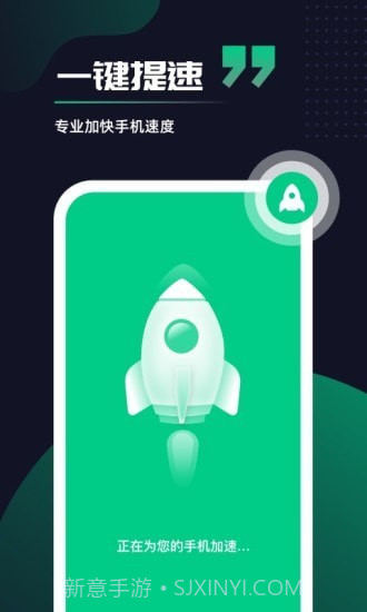 超快加速大师截图1