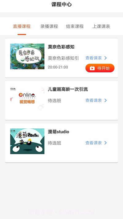 小卫在线(创意美术培训内容)V1.0.0.1 安卓正式版截图3