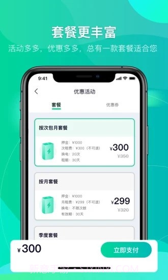 铁塔换电手机版截图1
