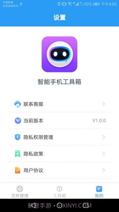 智能手机工具箱截图3