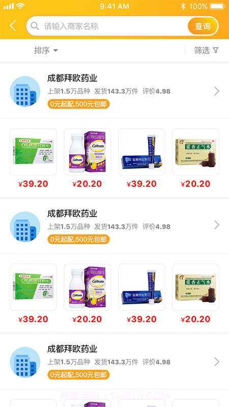 易索医药汇截图3