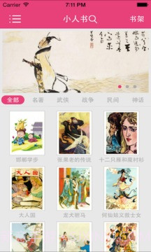小人书截图1