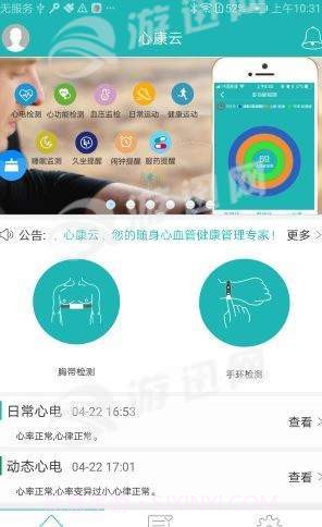 心康云截图4