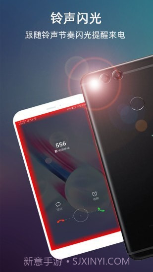 来电闪光截图1