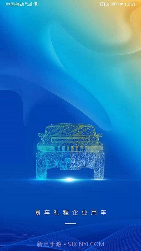 易车礼程公务截图1
