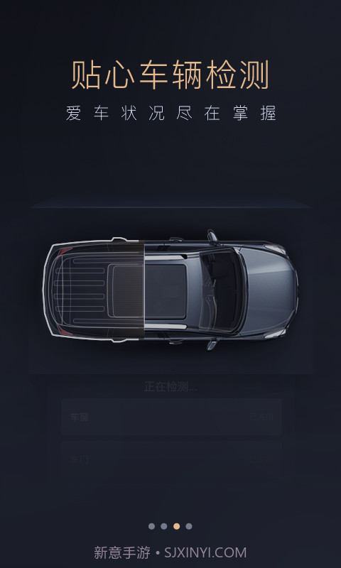 智慧传祺安卓正版截图3