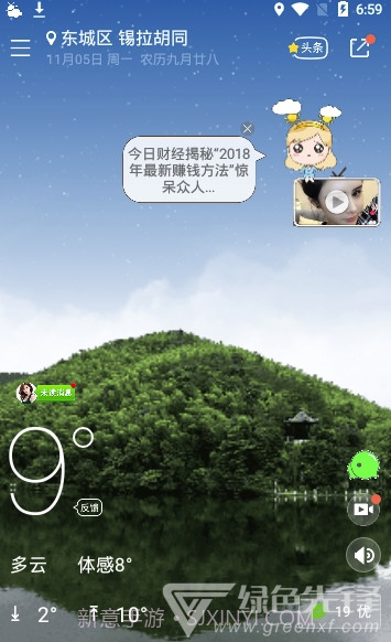 彩虹天气预报V8.04.6 安卓最新版截图2