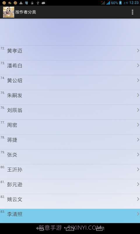 宋词三百首全集截图2