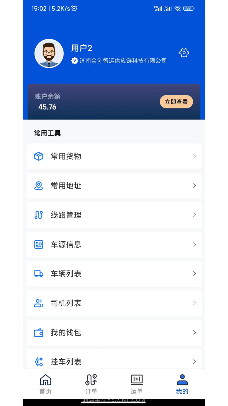 极速货主端截图2