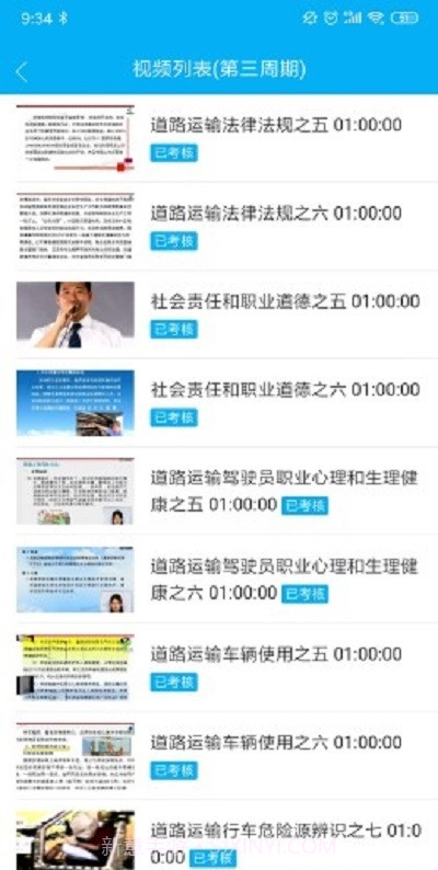 道路运输从业人员继续教育平台截图1