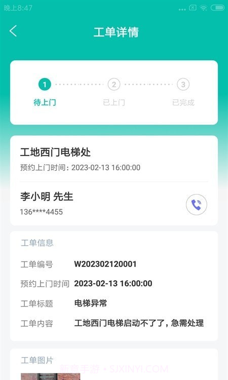 拓覃筑小修截图3