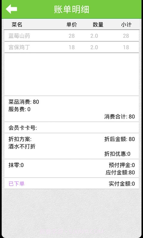 咪嘻吧点餐宝截图1