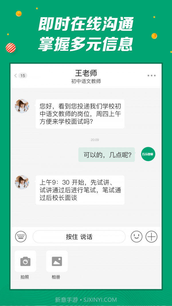 万行教师招聘端截图2