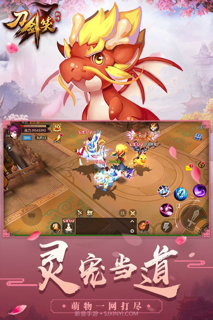 刀剑笑九游版截图3