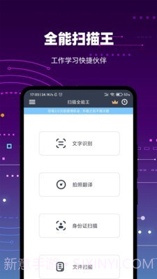 扫描转文字王截图1