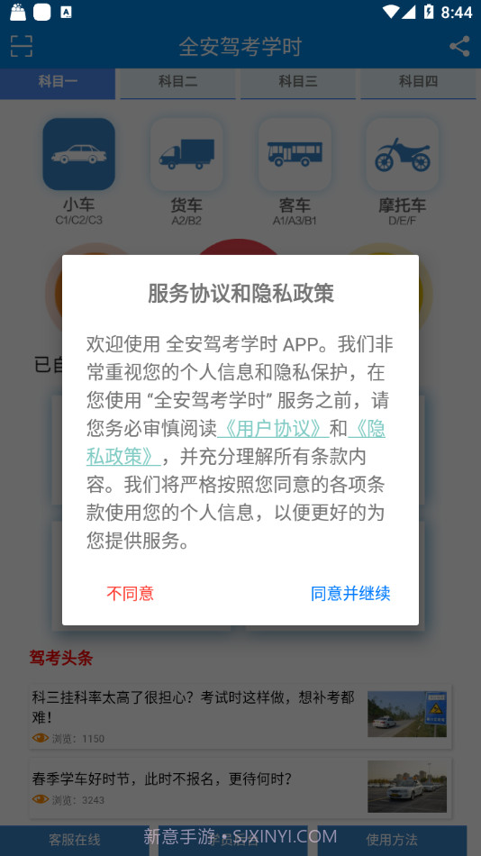 全安驾考学时截图1